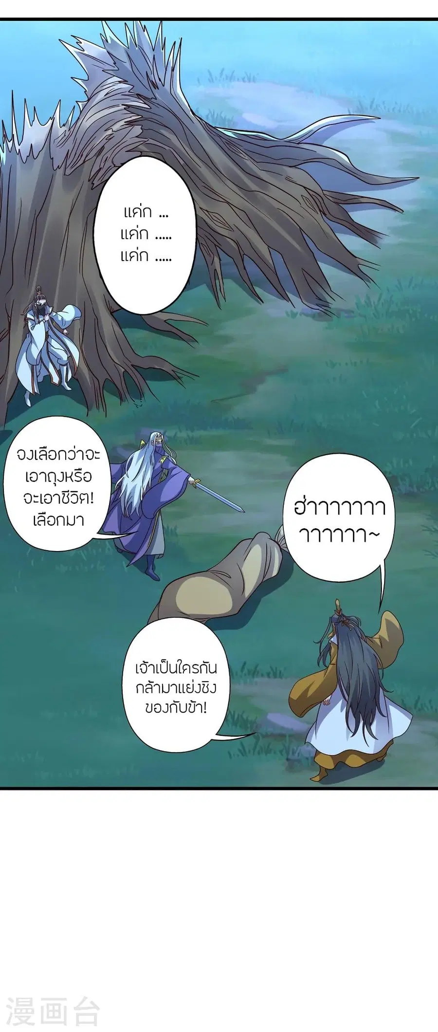 Banished Disciple’s Counterattack ราชาอมตะผู้ถูกขับไล่ ตอนที่ 325 หน้า 40