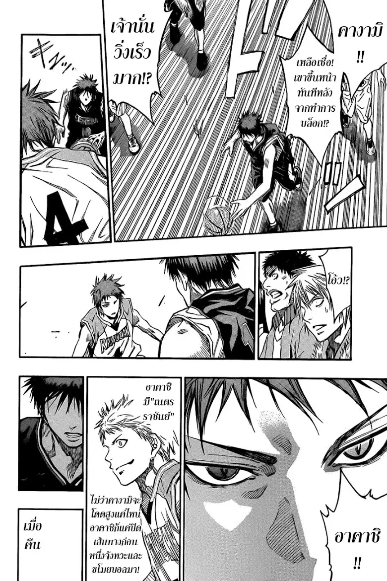 Kuroko no Basuke ตอนที่ 232 หน้า 13