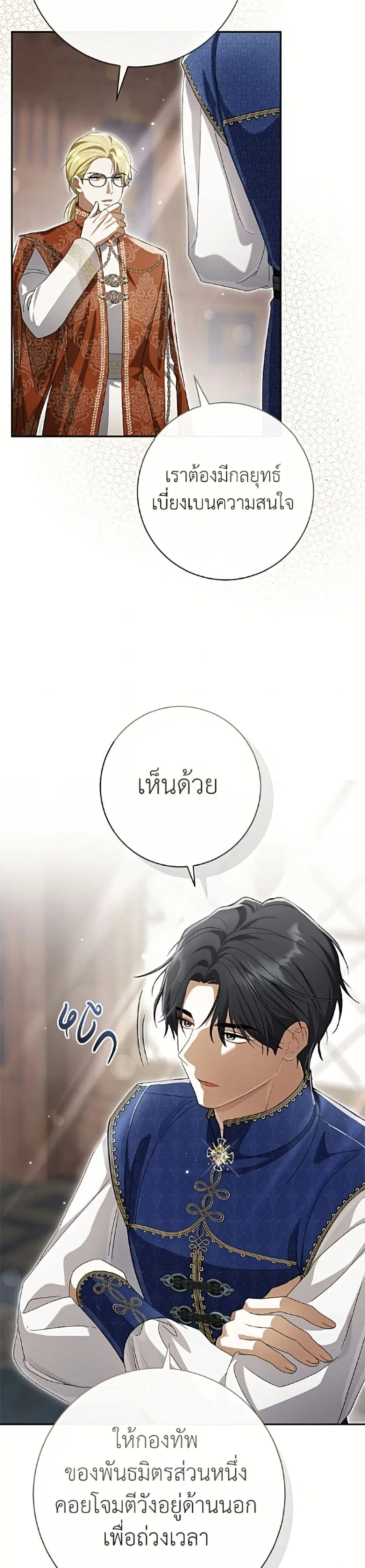 The Villain’s Match Is Too Perfect – คู่ดูตัวของนางร้ายเพอร์เฟกต์เกินไป ตอนที่ 108 หน้า 32