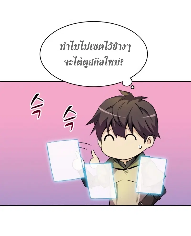 Arcane Sniper ตอนที่ 13 หน้า 66