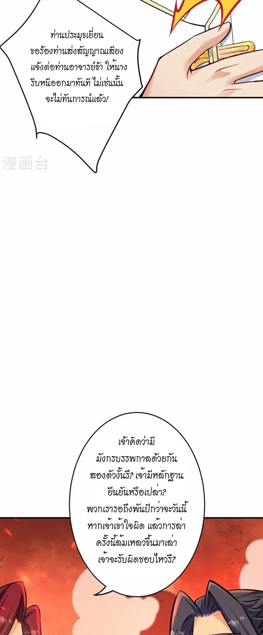 Against the Gods ตอนที่ 592 หน้า 17