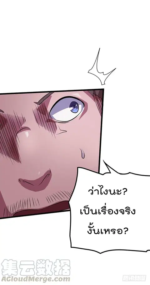 Immortal King of City ตอนที่ 19 หน้า 8