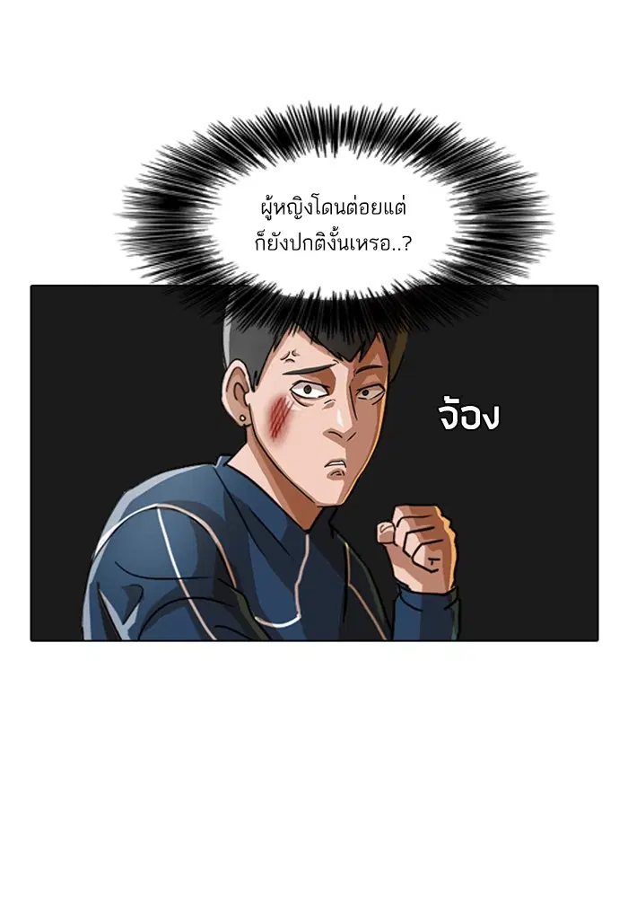 Random Chat ตอนที่ 55 หน้า 8