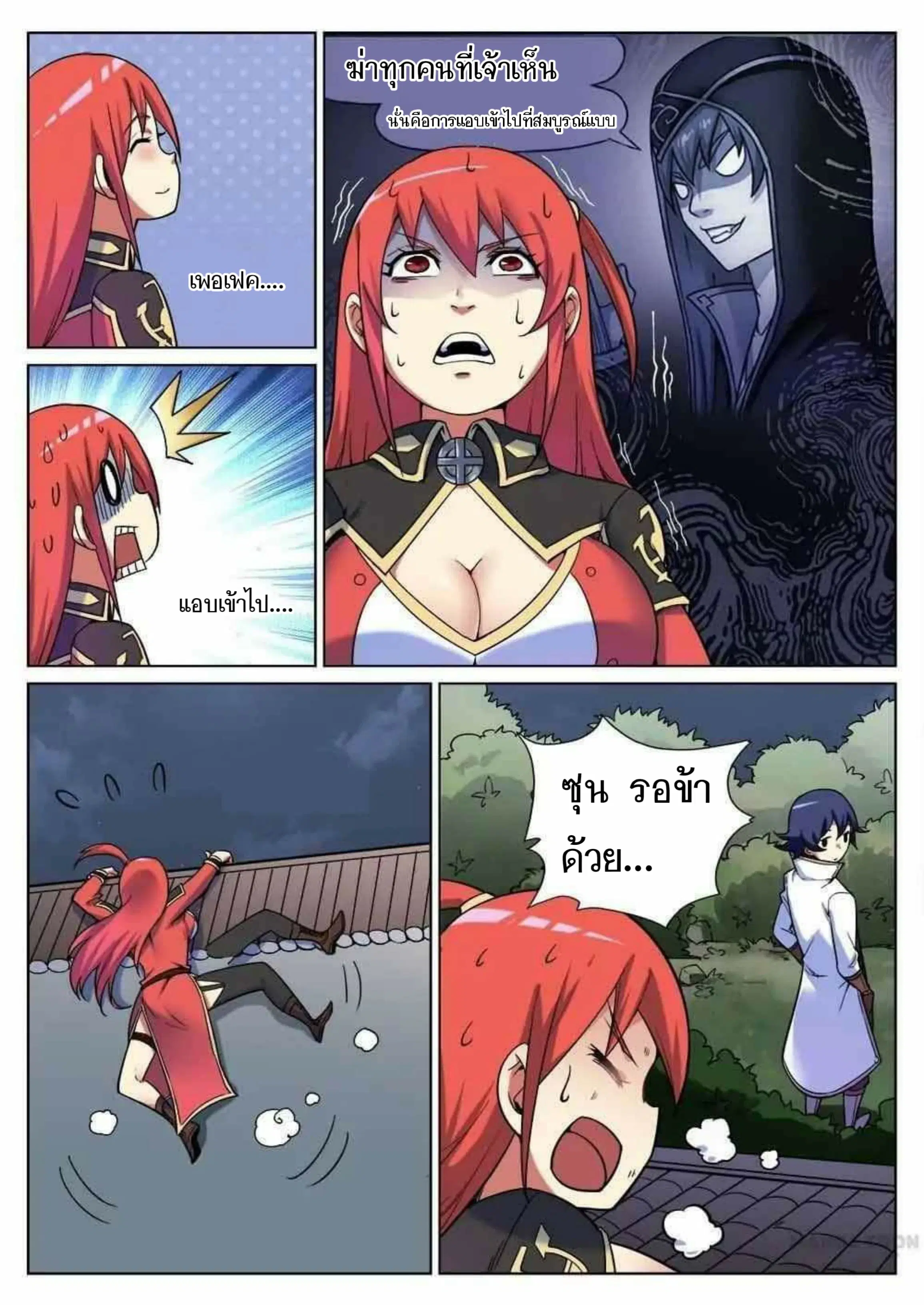 My Great Sword ตอนที่ 44 หน้า 7