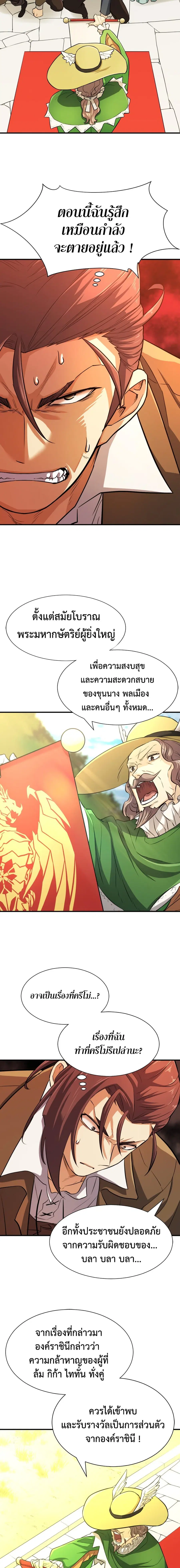 The Greatest Estate Developer ตอนที่ 36 หน้า 12