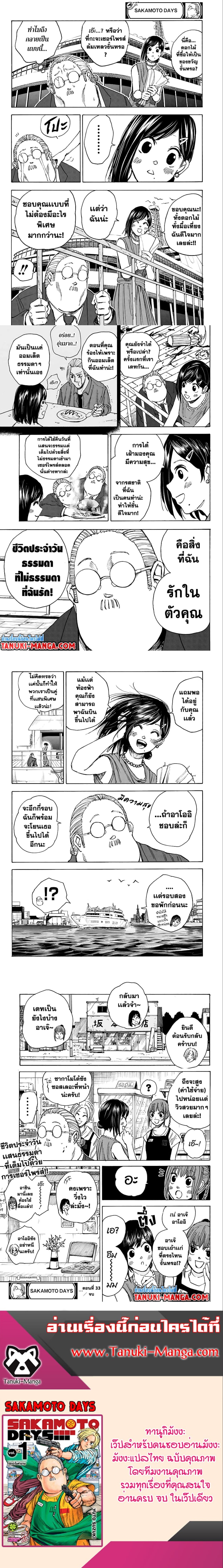 Sakamoto Days ตอนที่ 33 หน้า 5