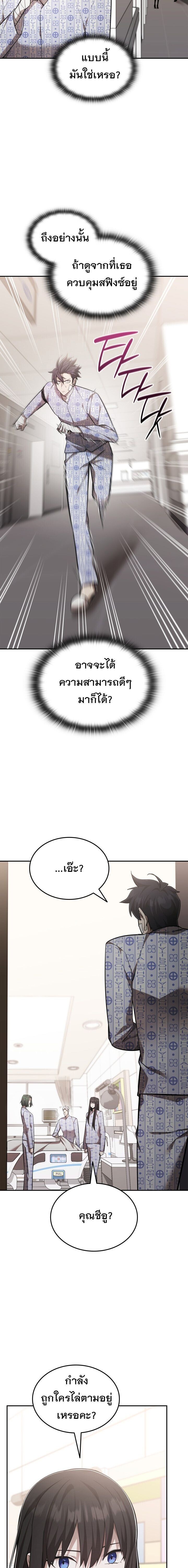 Subscribed To The Transcendental Channels แค่กดสับตะไคร้ ก็ได้พลังมาเฉยเลย ตอนที่ 100 หน้า 21