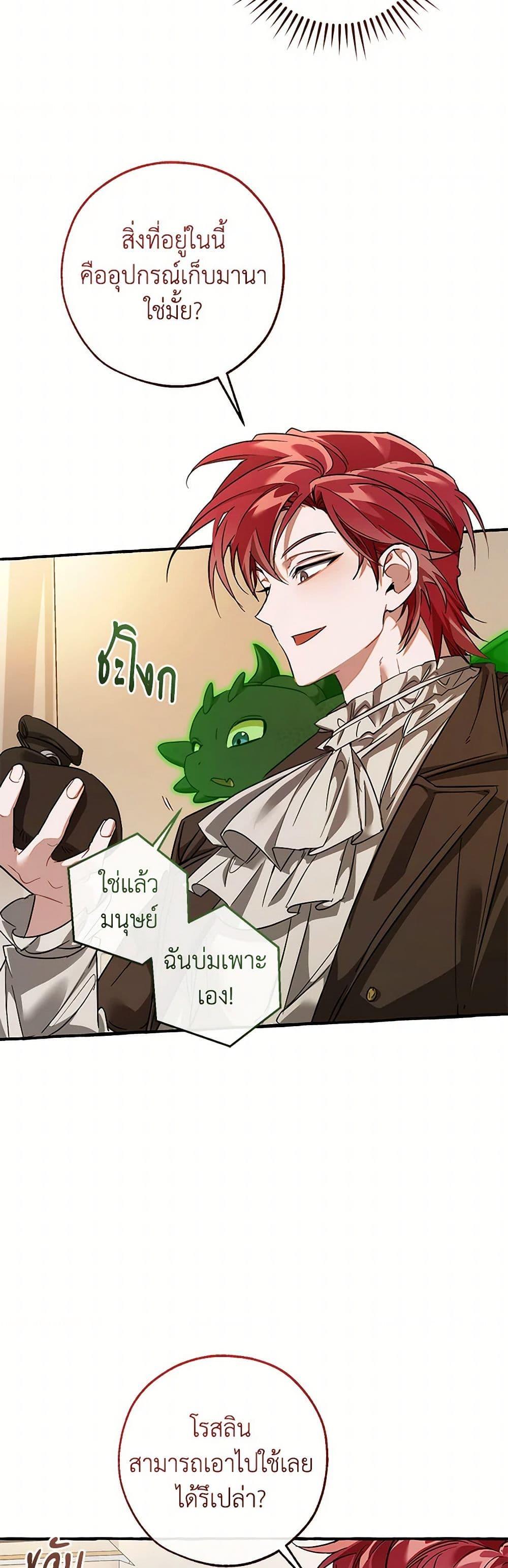 Trash of the Count’s Family คุณชายไม่เอาไหนแห่งตระกูลเคานต์ ตอนที่ 142 หน้า 40