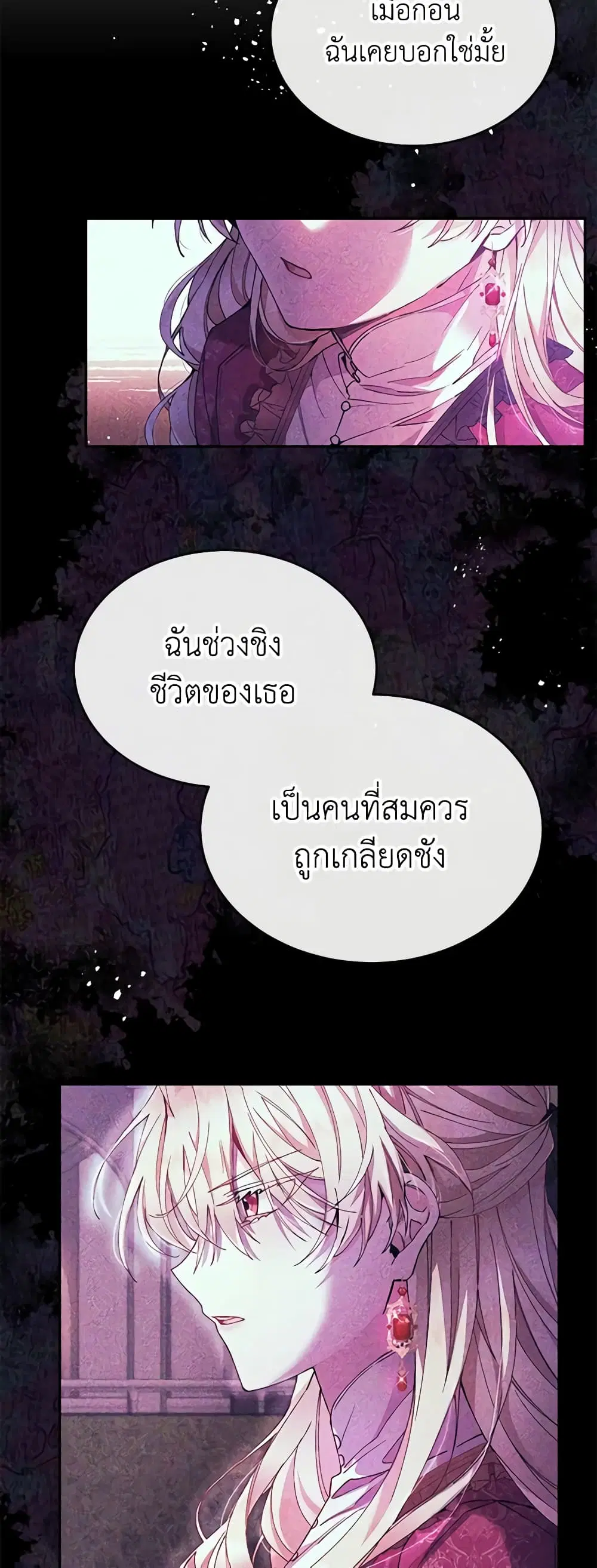 The Real Daughter Is Back ตอนที่ 80 หน้า 26