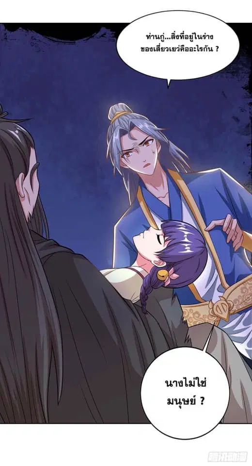 Reborn 80,000 years ตอนที่ 143 หน้า 24