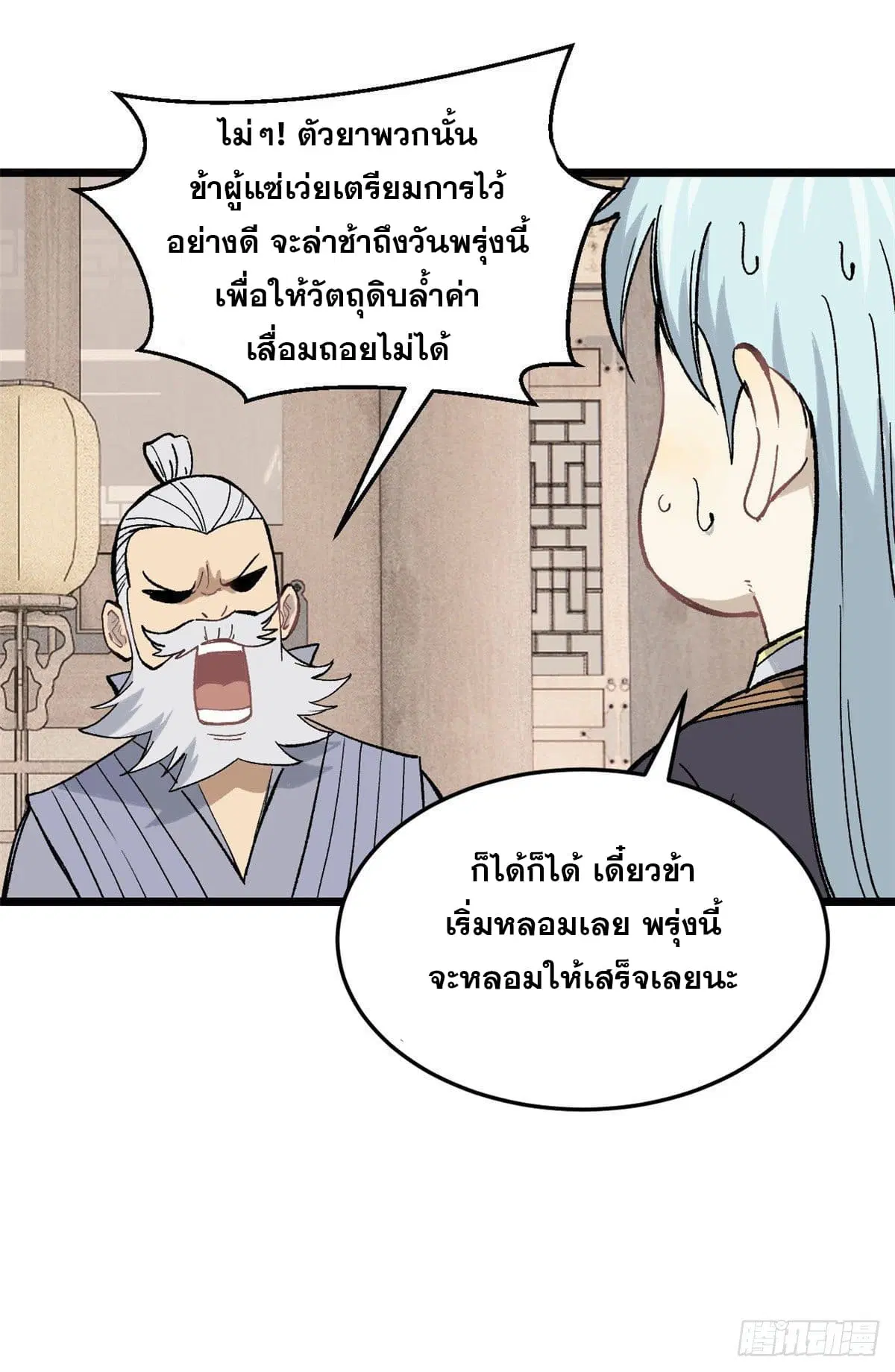 All Hail the Sect Leader ตอนที่ 84 หน้า 43