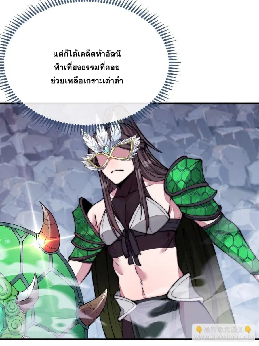I’m Really Not the Son of Luck ตอนที่ 105 หน้า 7