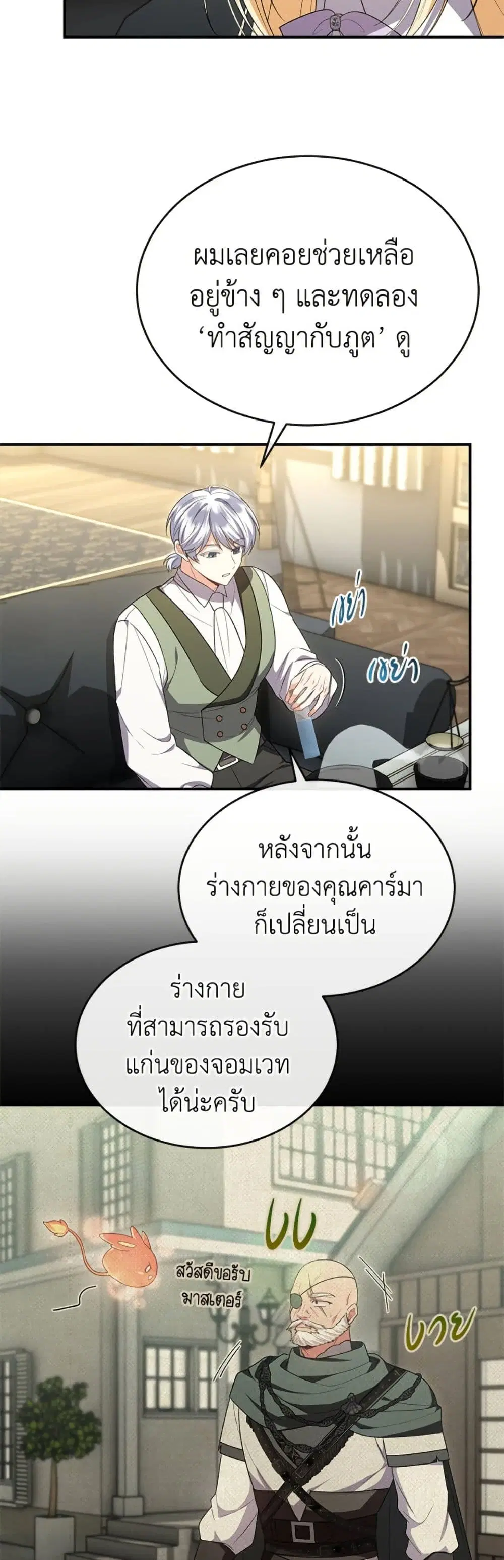 The Real Daughter Is Back ตอนที่ 149 หน้า 5