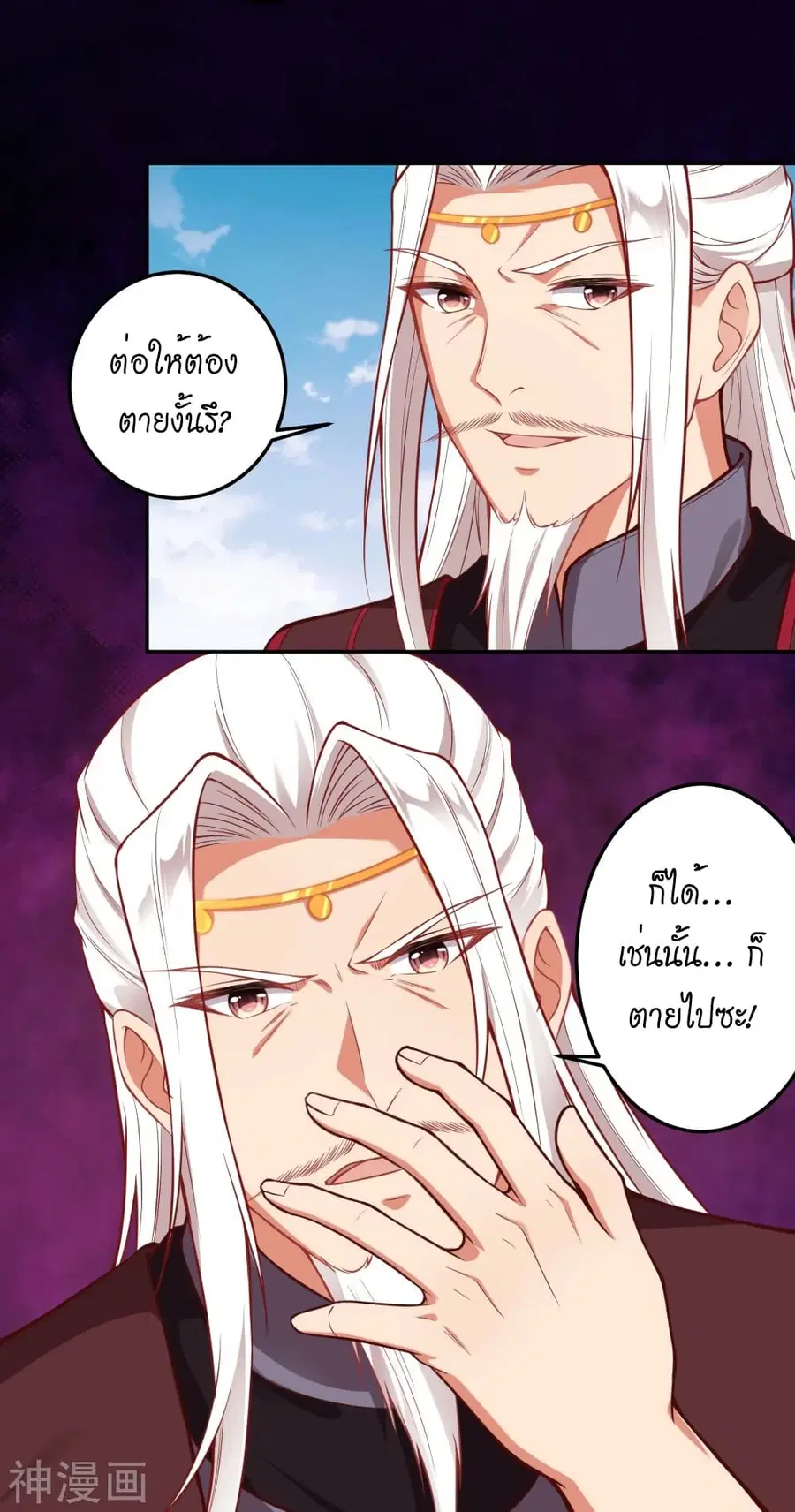 Against the Gods ตอนที่ 496 หน้า 24