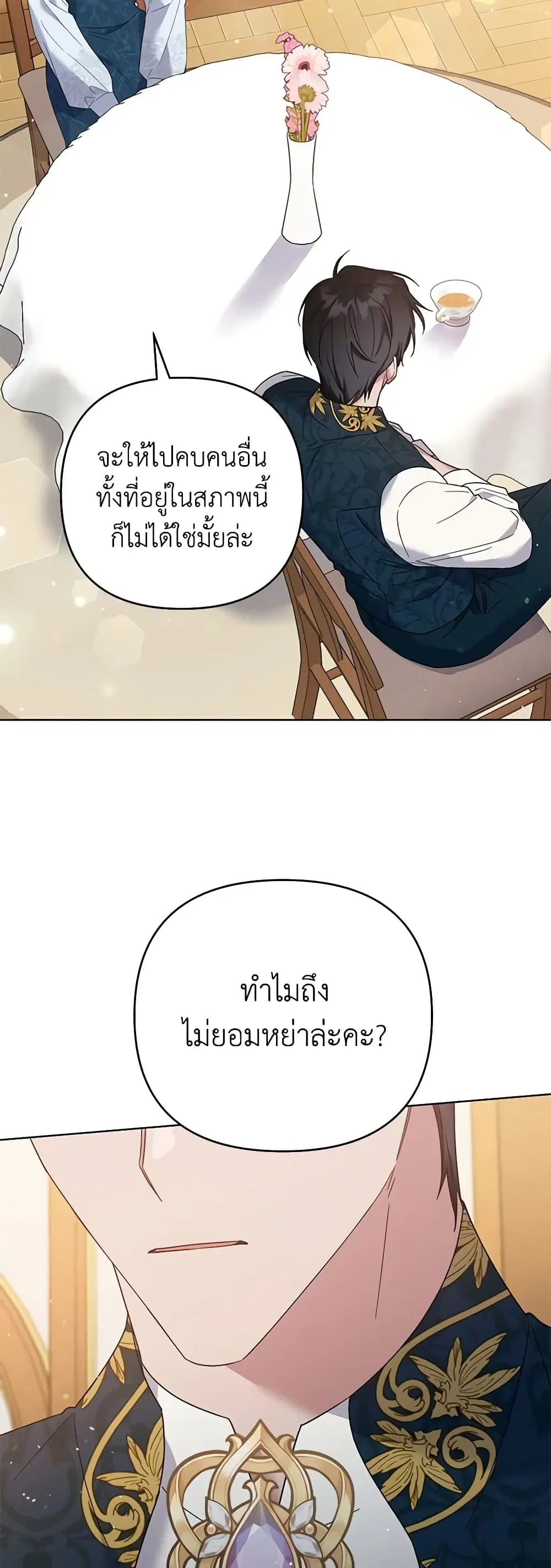 What It Means to Be You ตอนที่ 50 หน้า 20