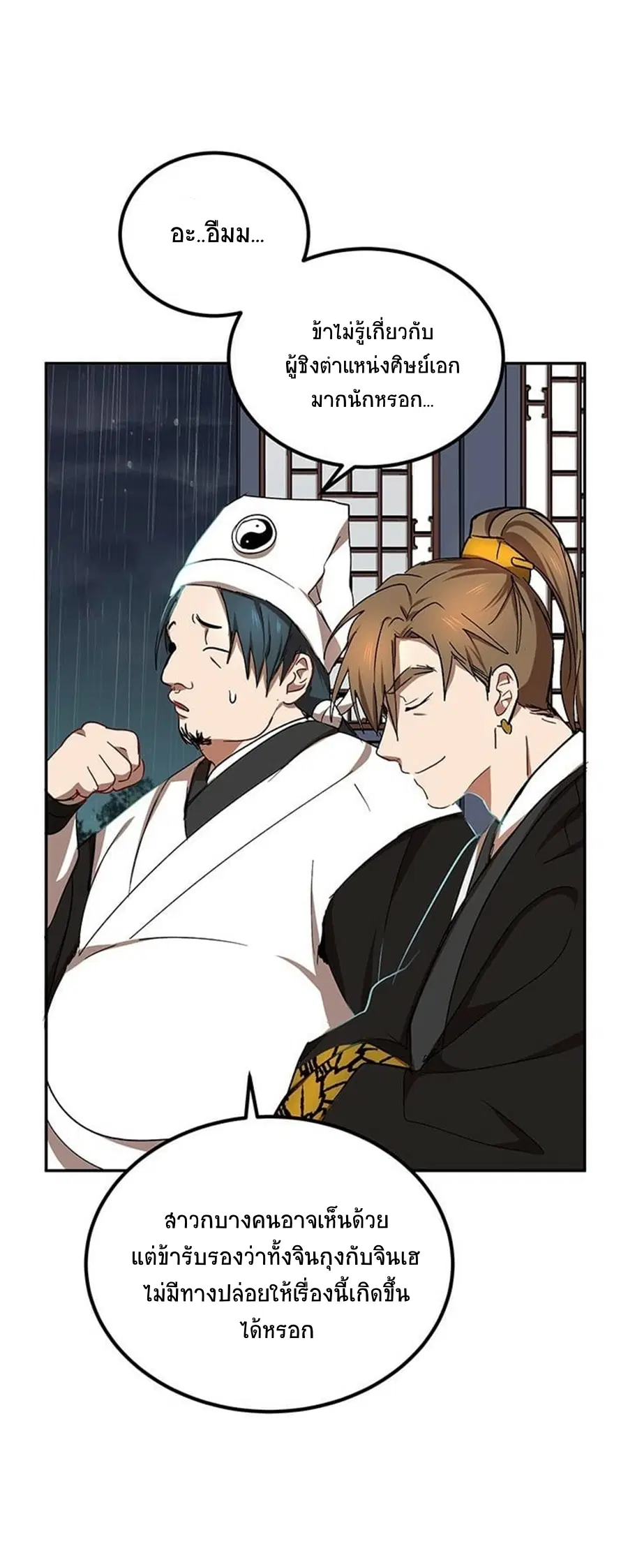 Path of the Shaman ตอนที่ 15 หน้า 40