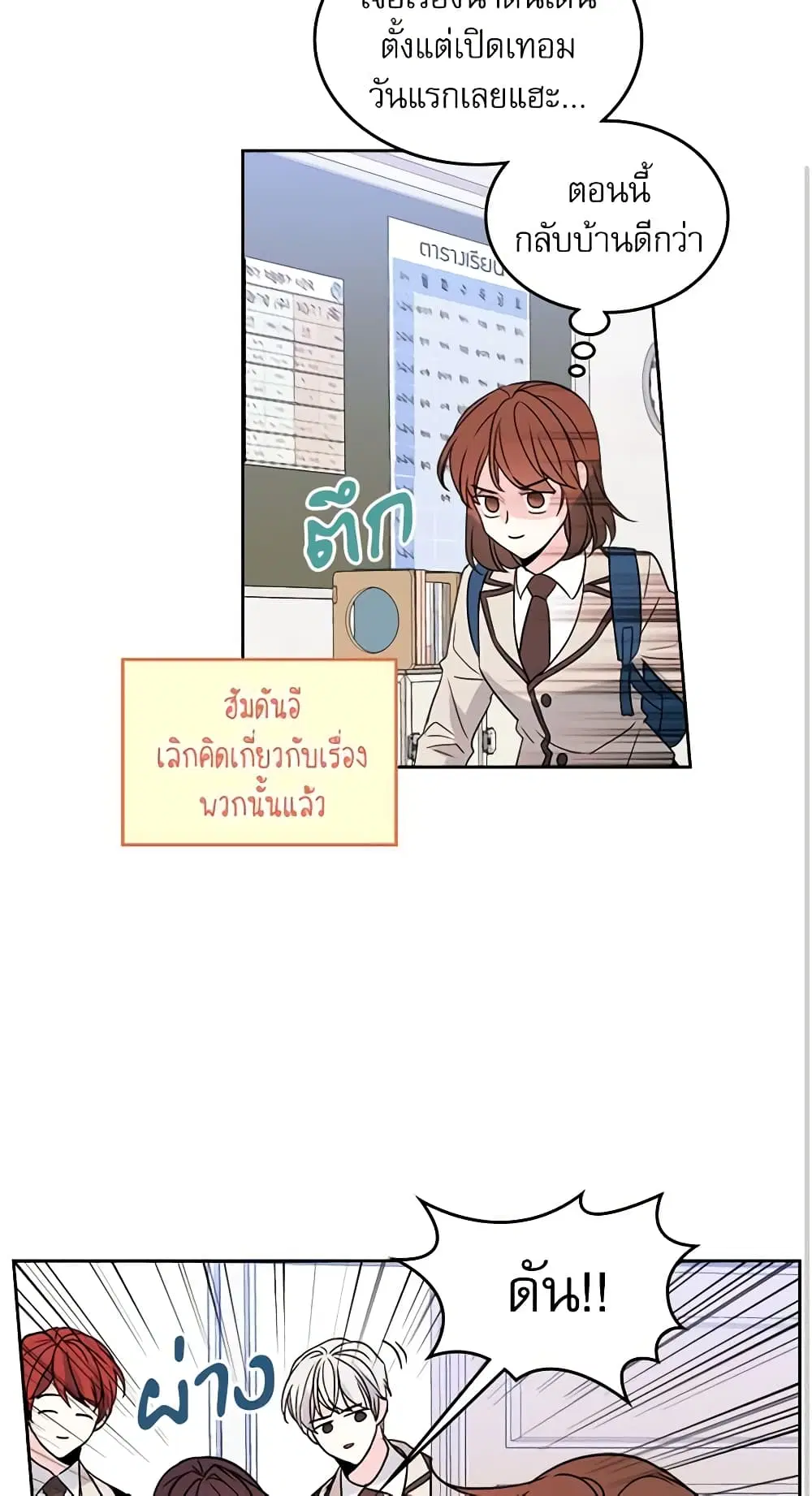 My Life as an Internet Novel ตอนที่ 37 หน้า 11