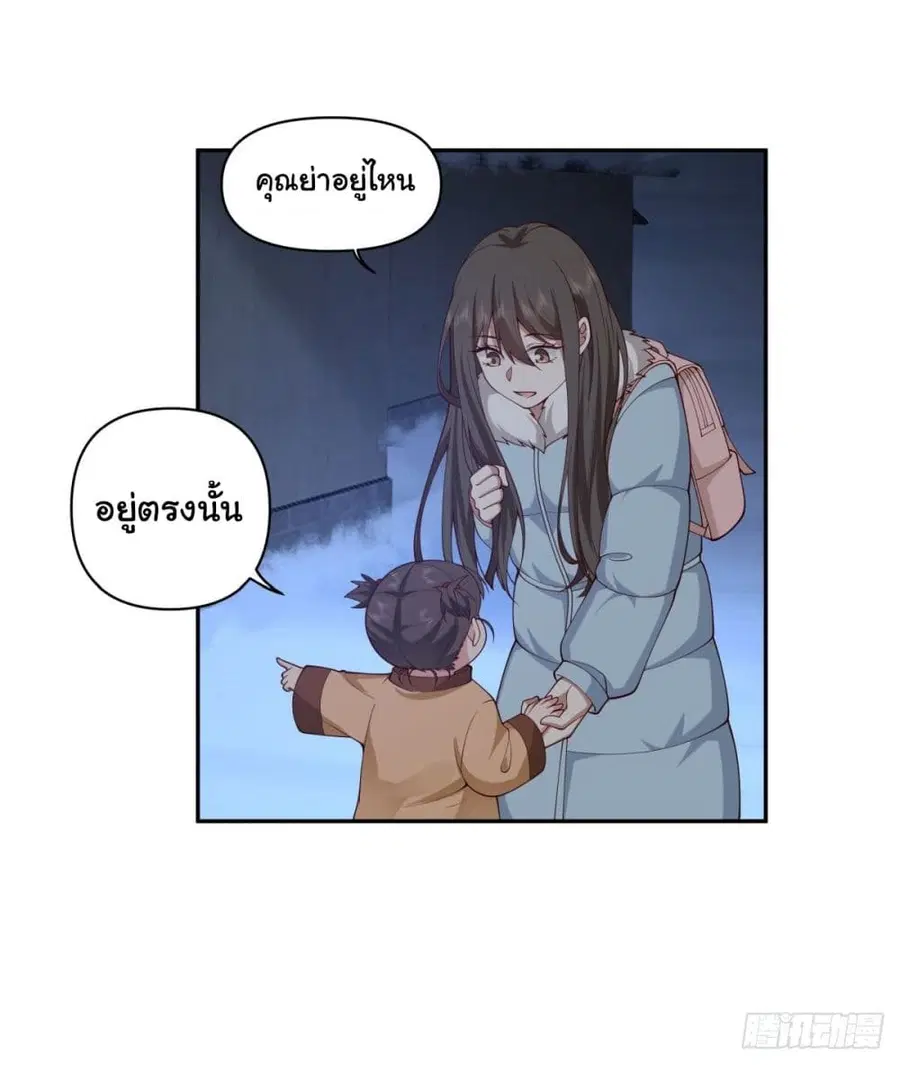 I Really Don’t Want to be Reborn ตอนที่ 41 หน้า 25