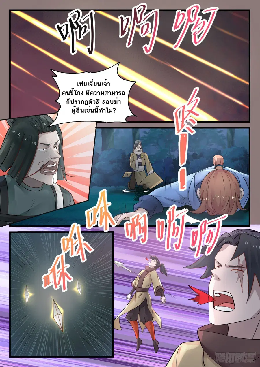 Martial Peak ตอนที่ 666 หน้า 7