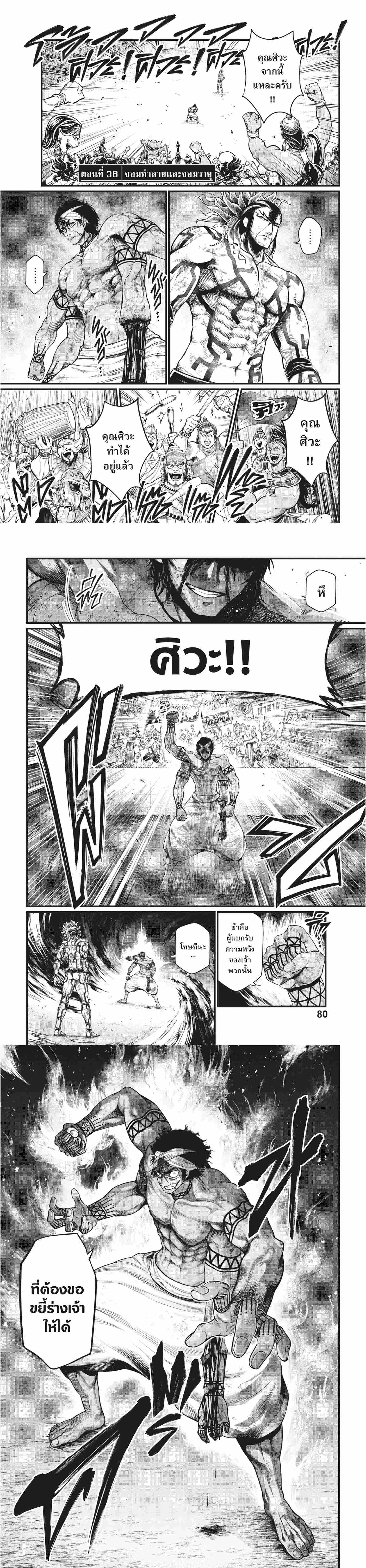 Record of Ragnarok มหาศึกคนชนเทพ ตอนที่ 36 หน้า 1