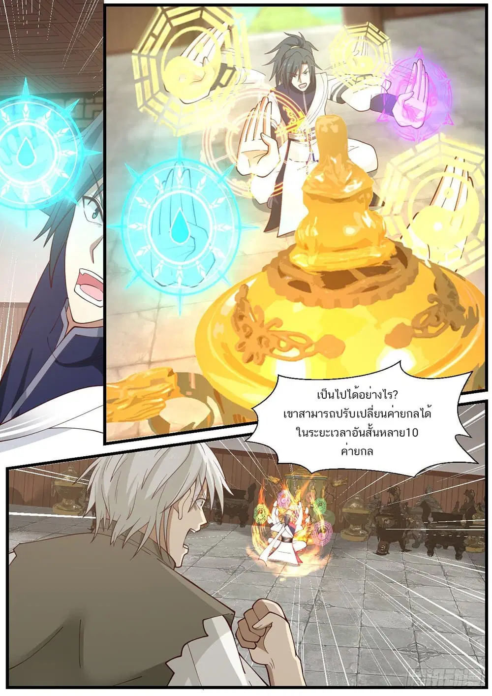 Martial Peak ตอนที่ 952 หน้า 5