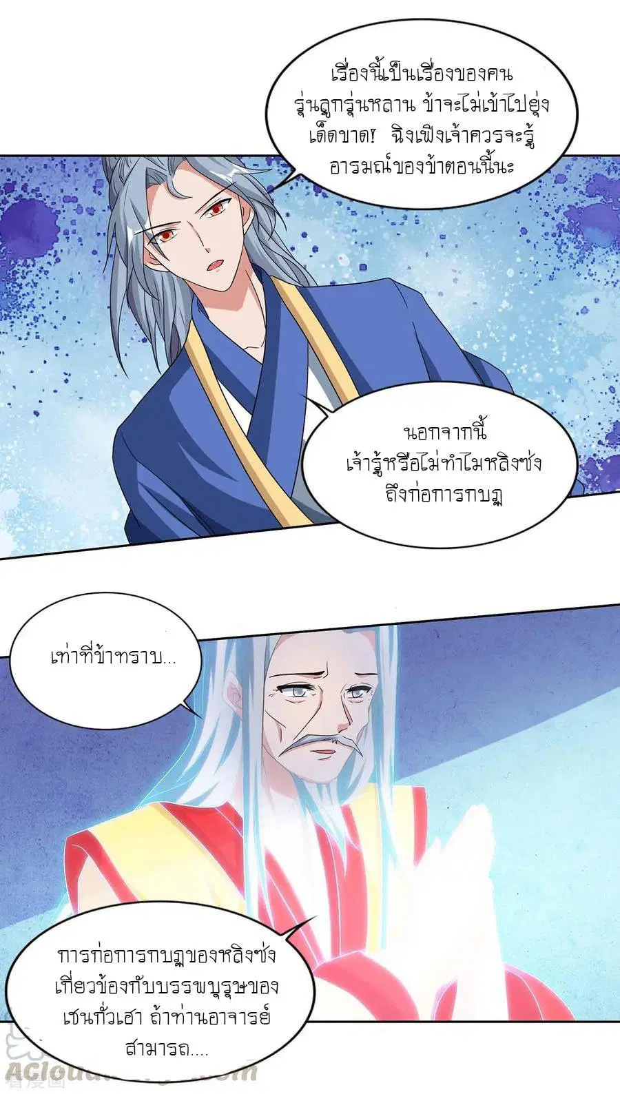 Reborn 80,000 years ตอนที่ 117 หน้า 28