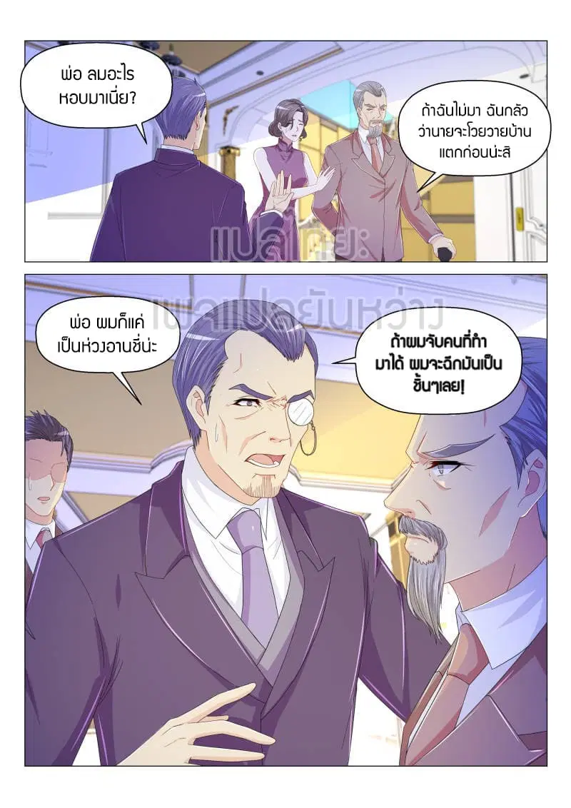 Rebirth Of The Urban Immortal Cultivator ตอนที่ 164 หน้า 8