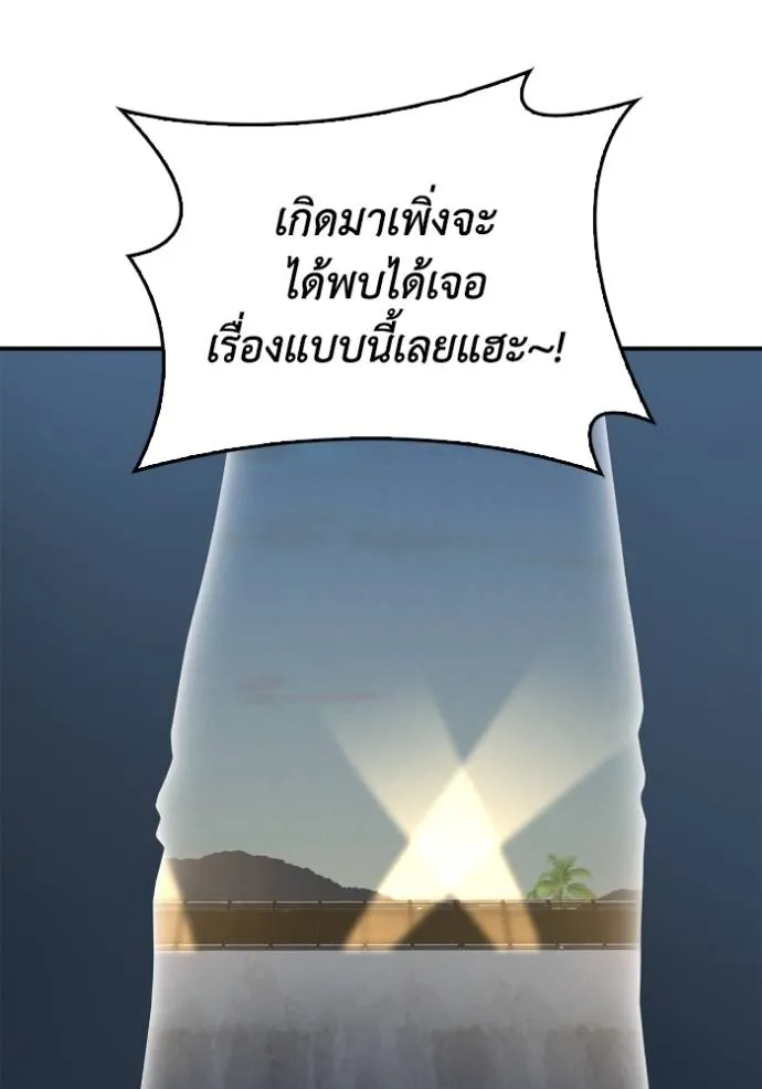 Superhuman Battlefield เกมของยอดมนุษย์ ตอนที่ 120 หน้า 107