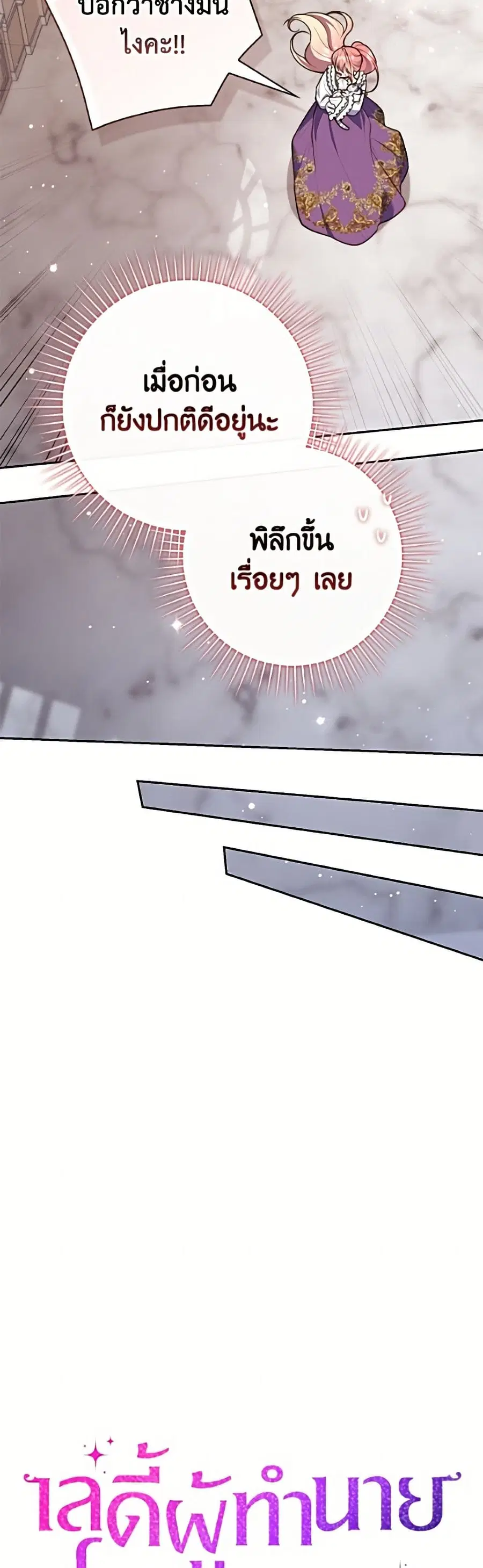 Fortune-Telling Lady ตอนที่ 145 หน้า 16