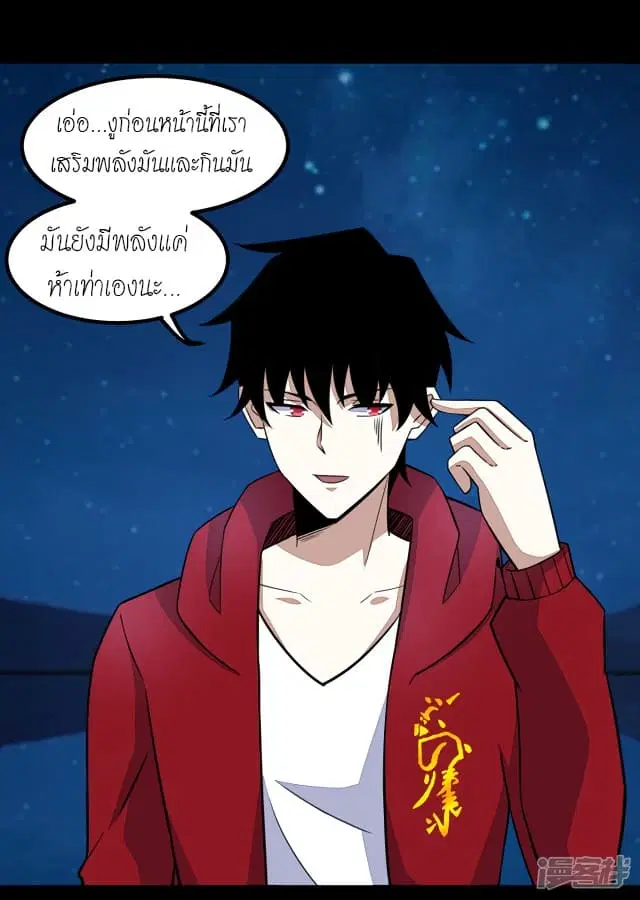 The King of Doom ตอนที่ 121 หน้า 4