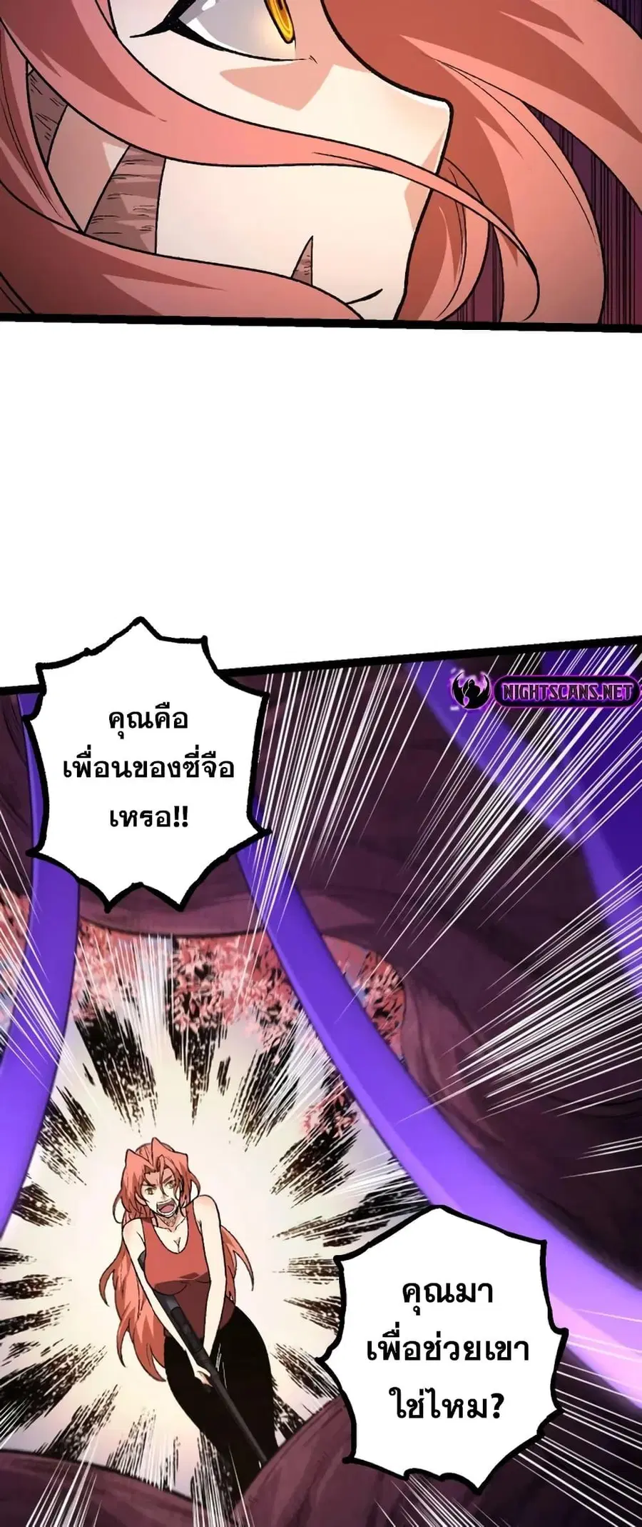 Evolution Begins With A Big Tree ตอนที่ 123 หน้า 8