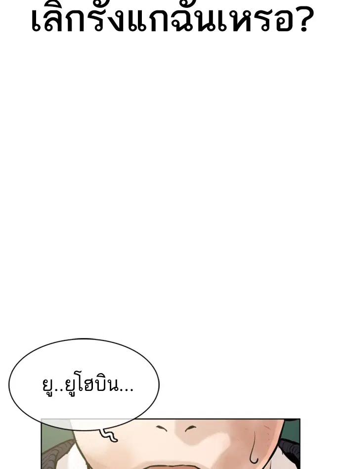 How to Fight ตอนที่ 10 หน้า 104
