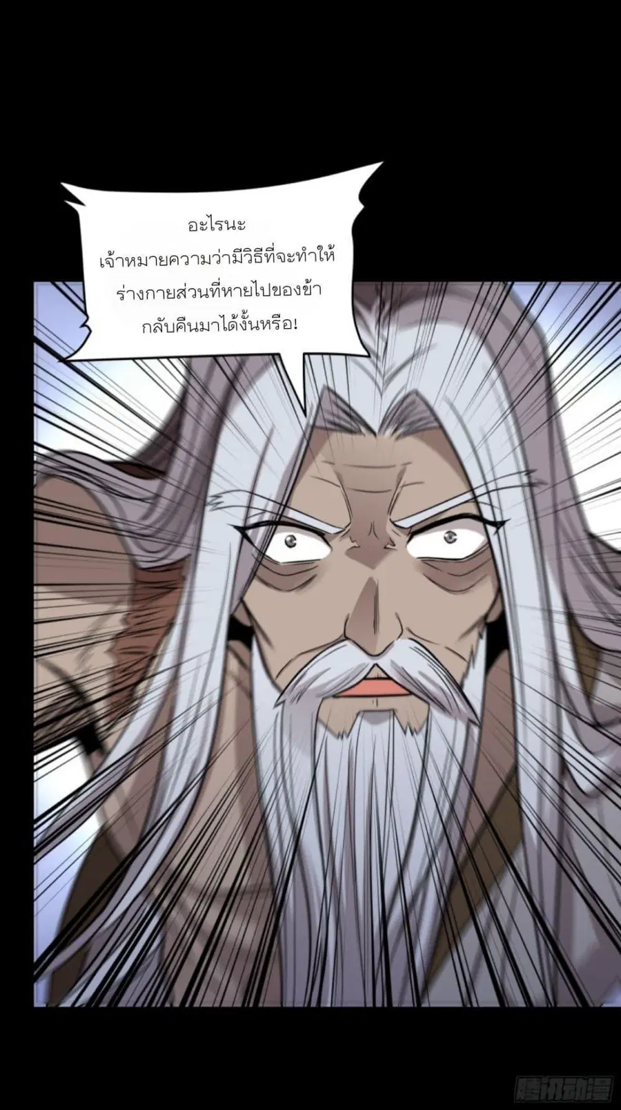 Legend of Star General ตอนที่ 87 หน้า 59