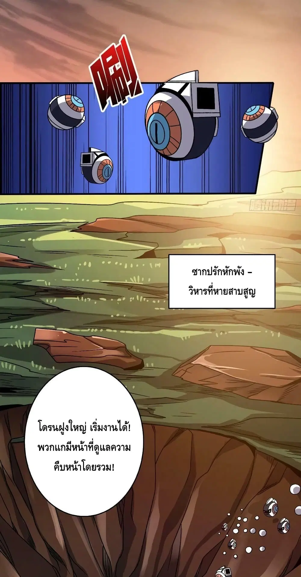 King Account at the Start ตอนที่ 205 หน้า 23