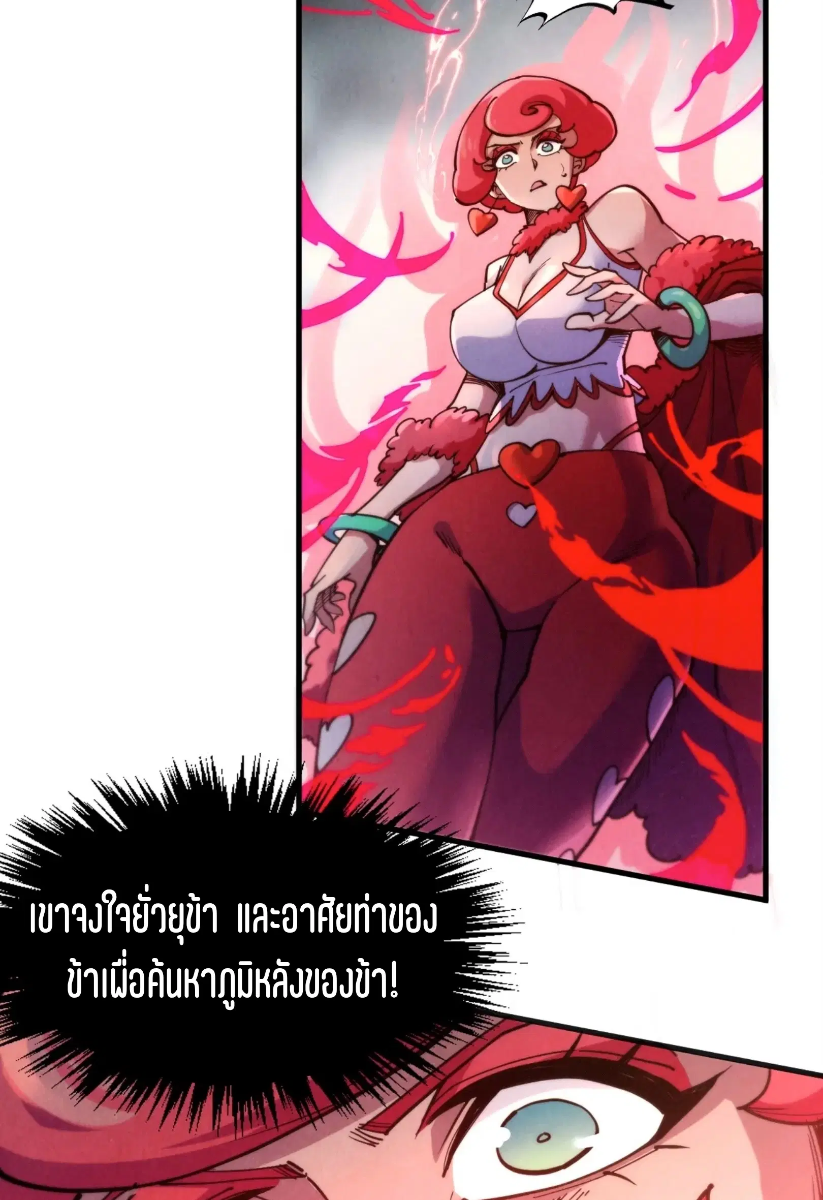 The Eternal Supreme ตอนที่ 312 หน้า 22