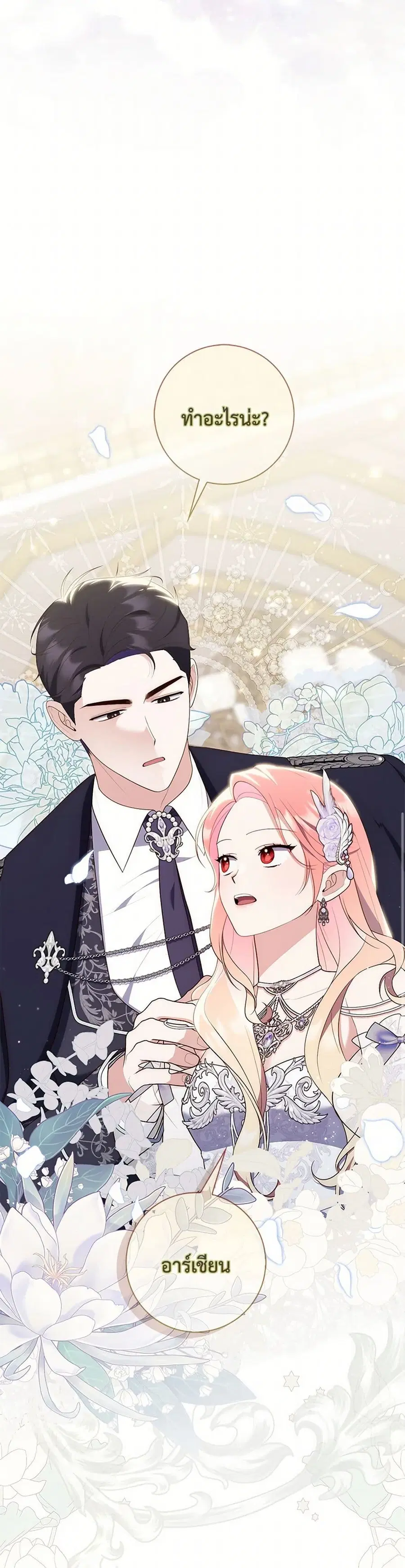 Fortune-Telling Lady ตอนที่ 67 หน้า 40