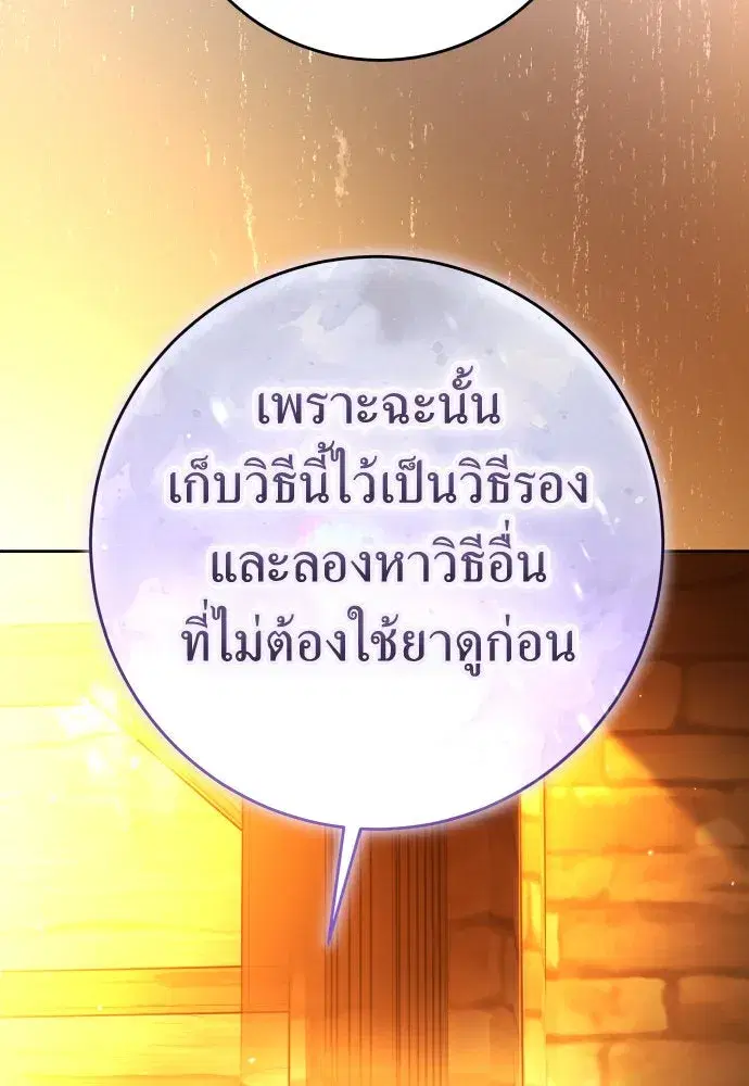 Your Throne ตอนที่ 239 หน้า 31