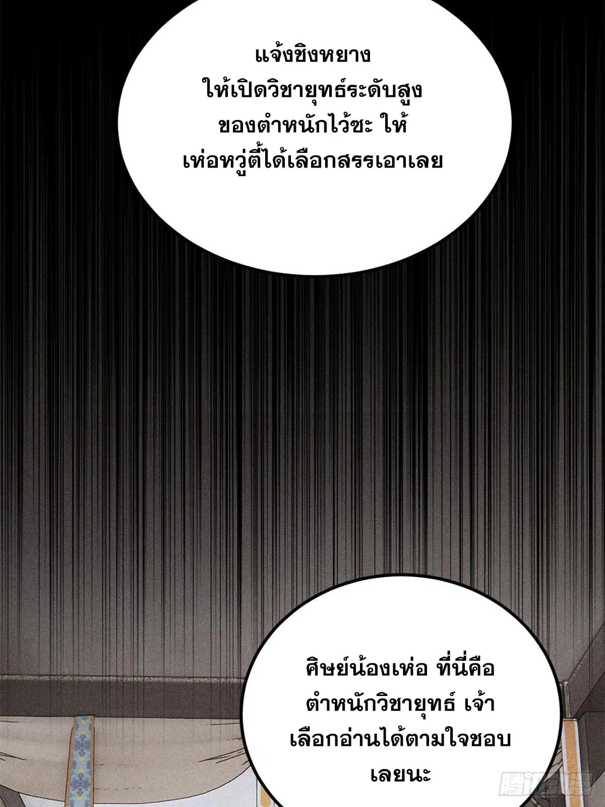 All Hail the Sect Leader ตอนที่ 247 หน้า 39