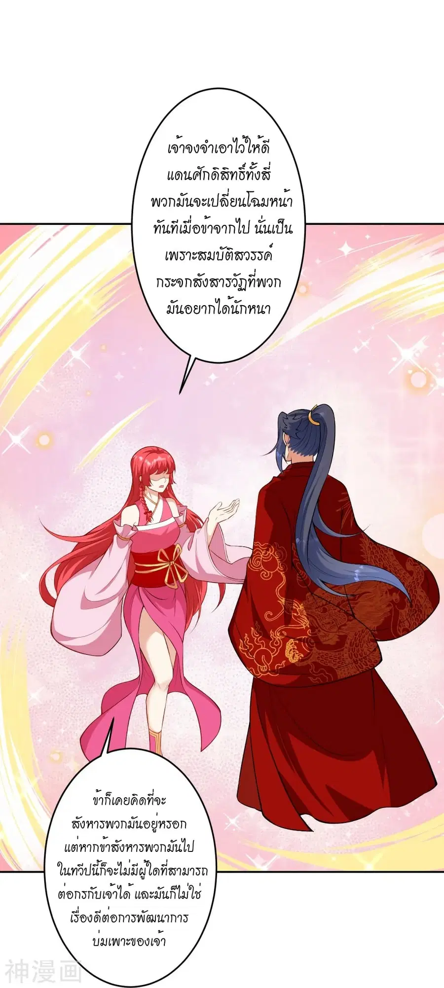 Against the Gods ตอนที่ 490 หน้า 37