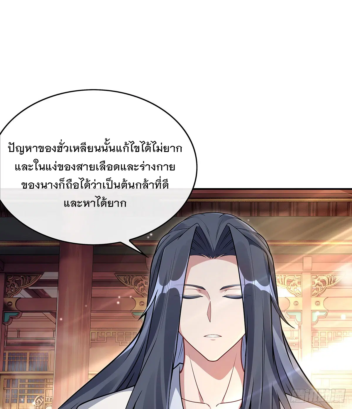 My Female Disciples are all Future Masters of the Heavens ตอนที่ 221 หน้า 66