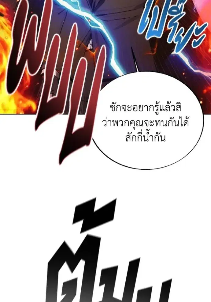 How to Live as a Villain ตอนที่ 162 หน้า 8