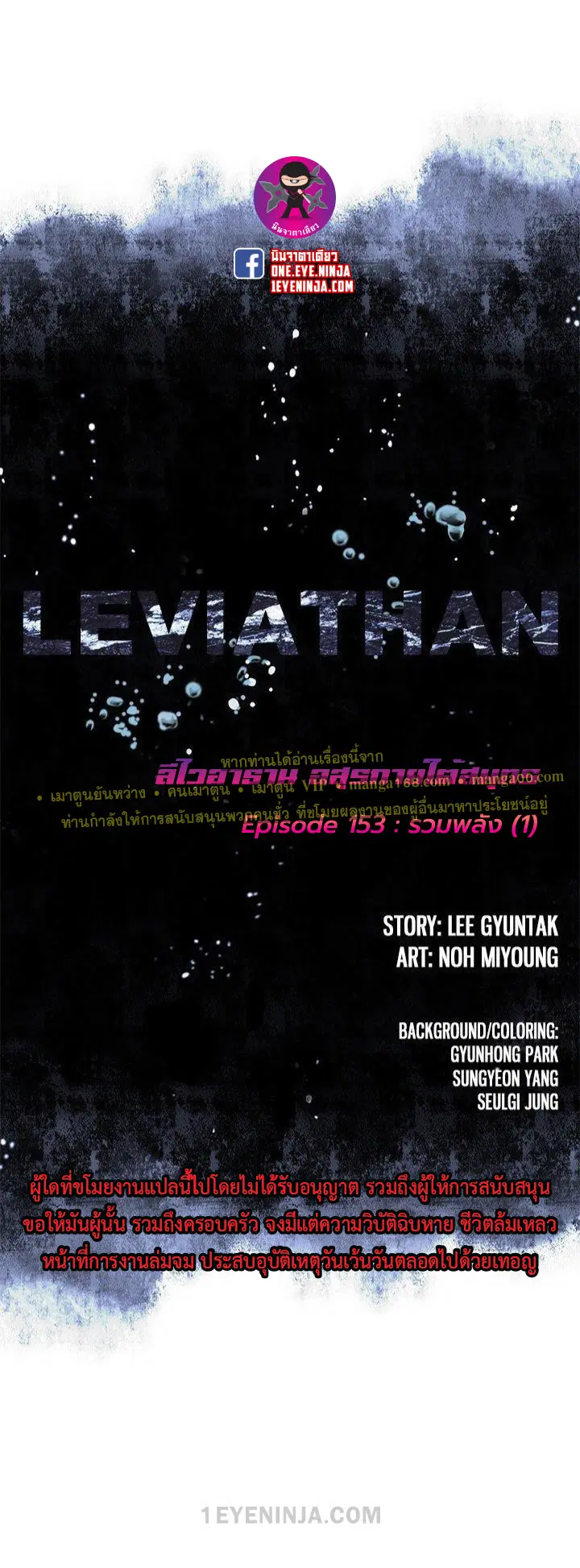 Leviathan ตอนที่ 155 หน้า 4