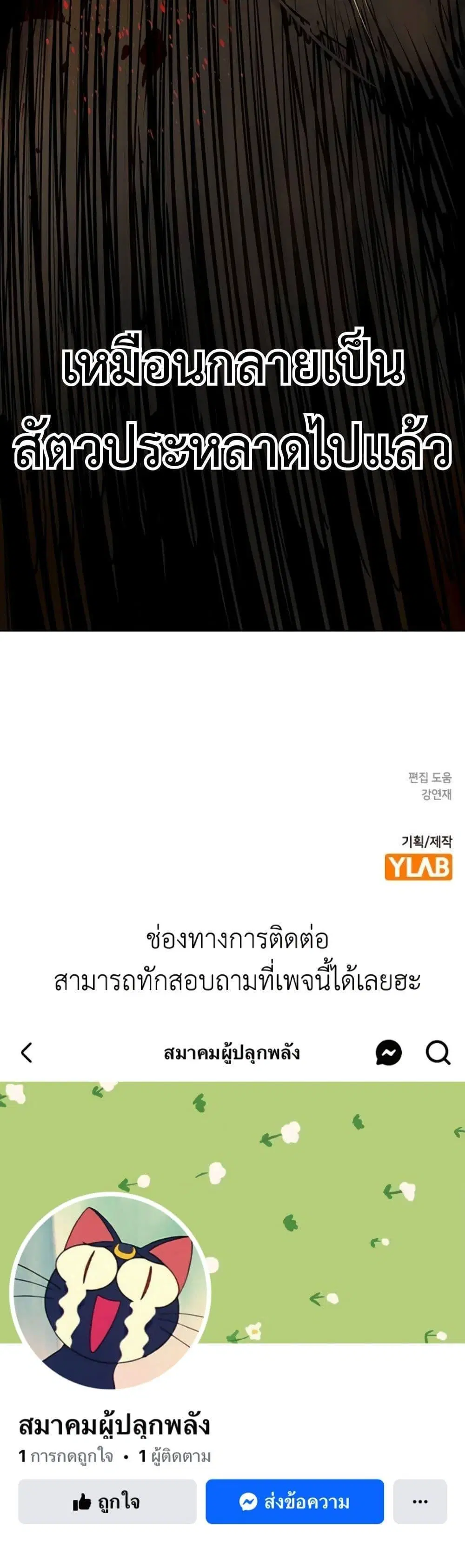 Jungle Juice ตอนที่ 92 หน้า 34