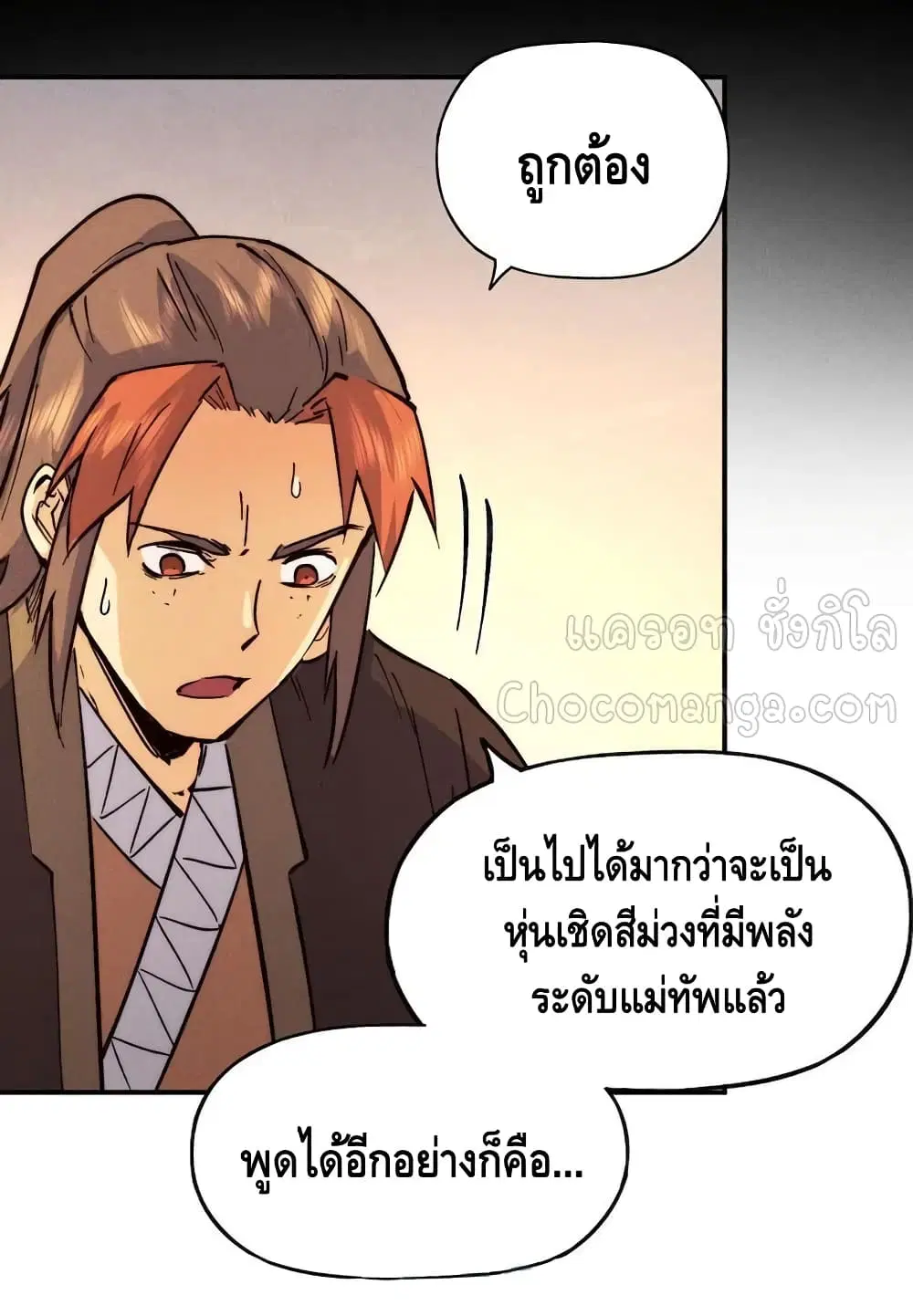 The Strongest Emperor ตอนที่ 83 หน้า 20