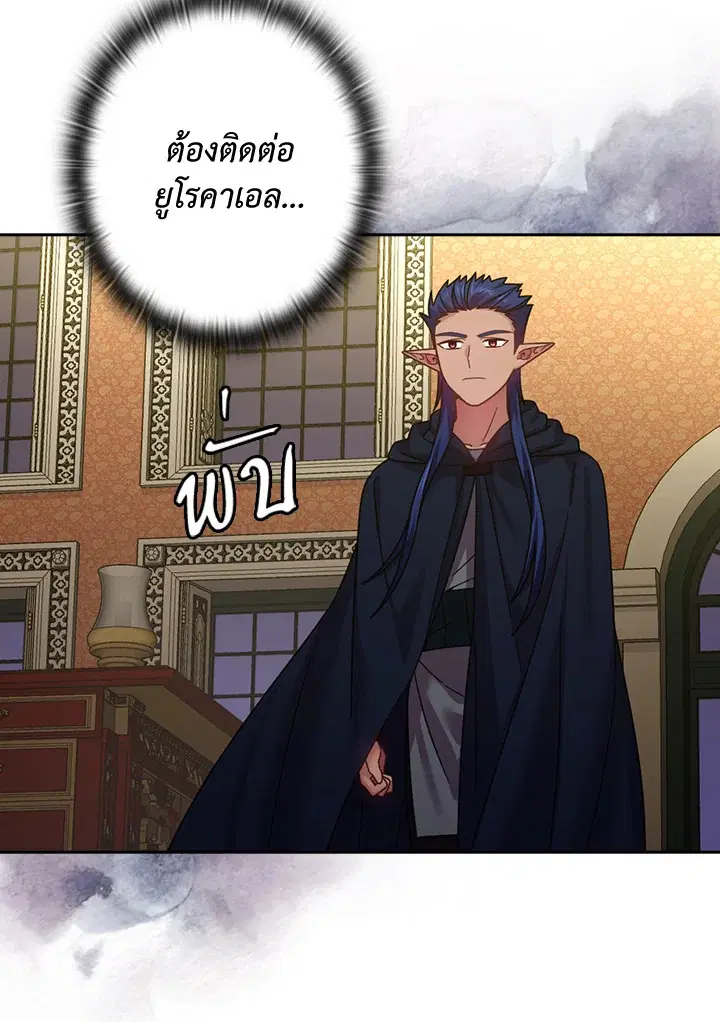 Satan’s Bride ตอนที่ 134 หน้า 45