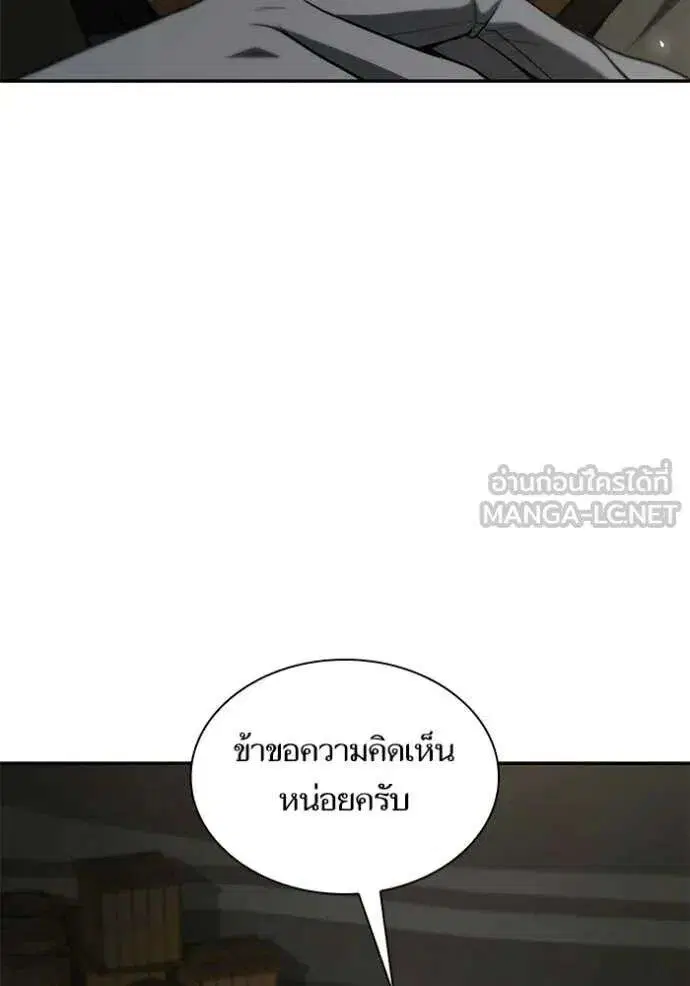 Sister I Am the Queen in This Life ตอนที่ 188 หน้า 73