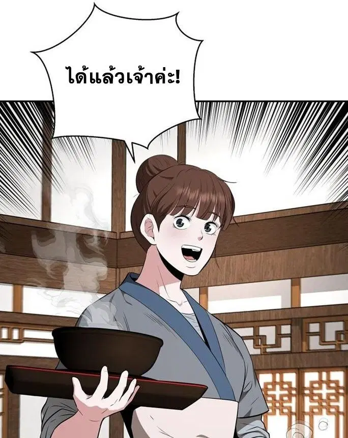 The World’s Best Kunlun Tavern ตอนที่ 79 หน้า 4