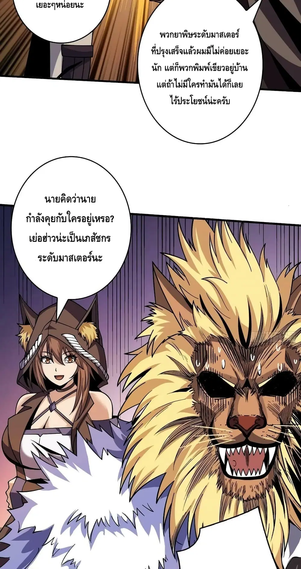 King Account at the Start ตอนที่ 218 หน้า 26