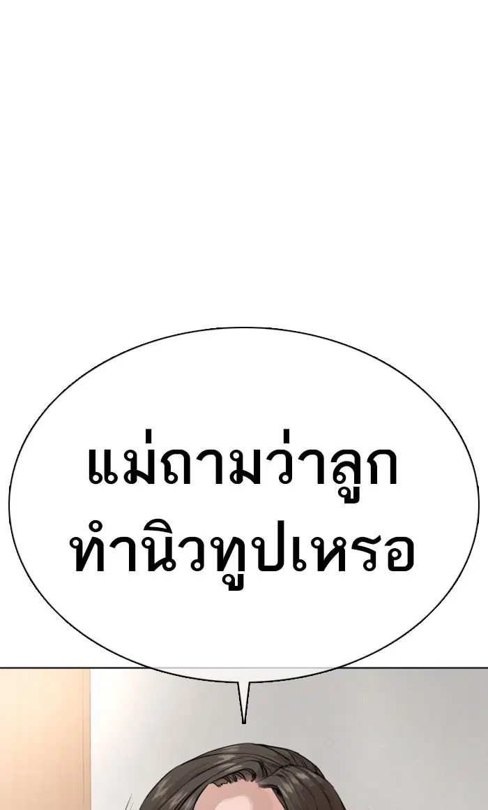 How to Fight ตอนที่ 28 หน้า 130