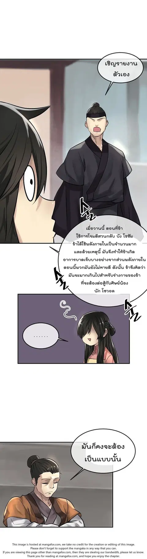 Volcanic Age ตอนที่ 39 หน้า 7